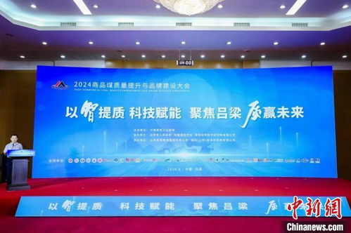 碳路先行 政企研代表聚首山西，共議煤炭綠色低碳發展良策