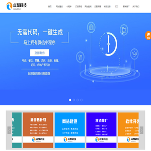 山西點(diǎn)聚科技 引領(lǐng)企業(yè)數(shù)字化轉(zhuǎn)型的堅(jiān)實(shí)伙伴